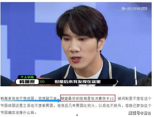 韩佩泉创造营爆料了吗视频,揭秘节目幕后精彩瞬间